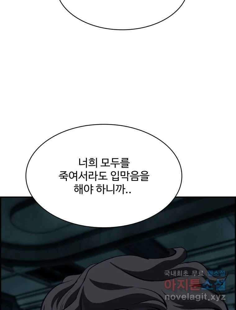 복마전 37화 고백 94