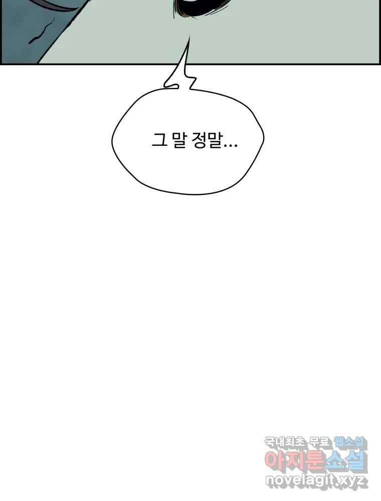 복마전 37화 고백 97