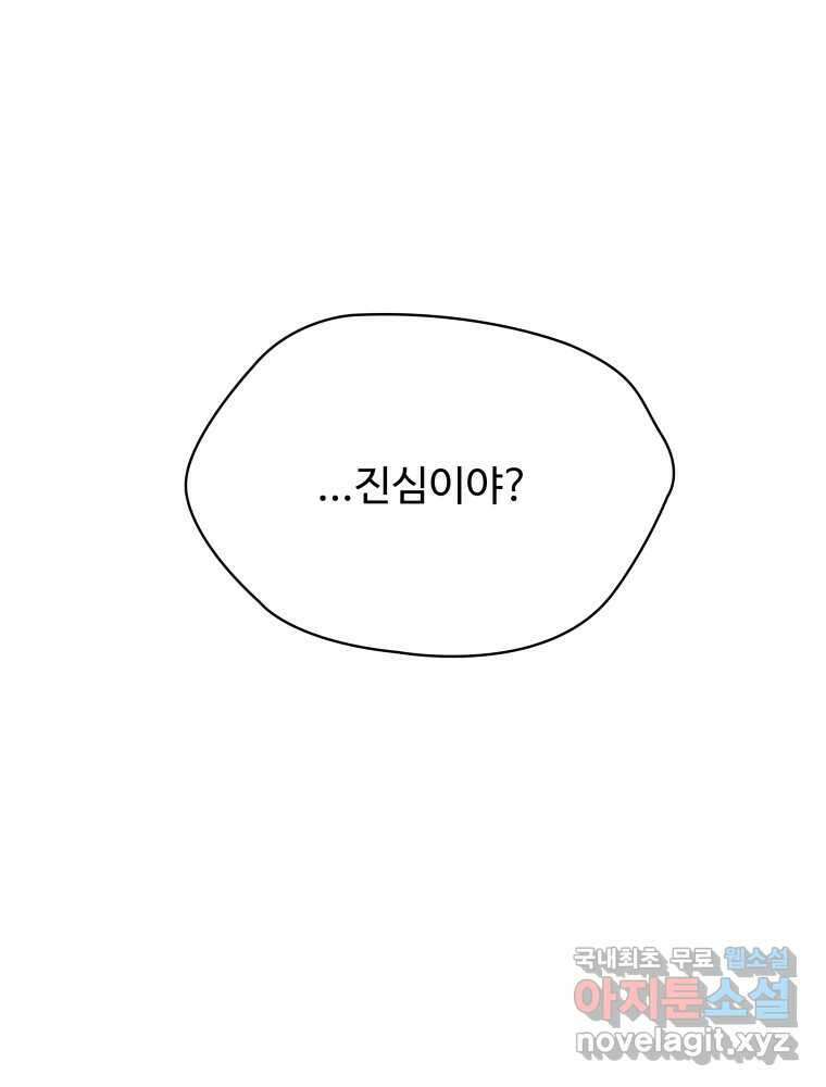 복마전 37화 고백 98