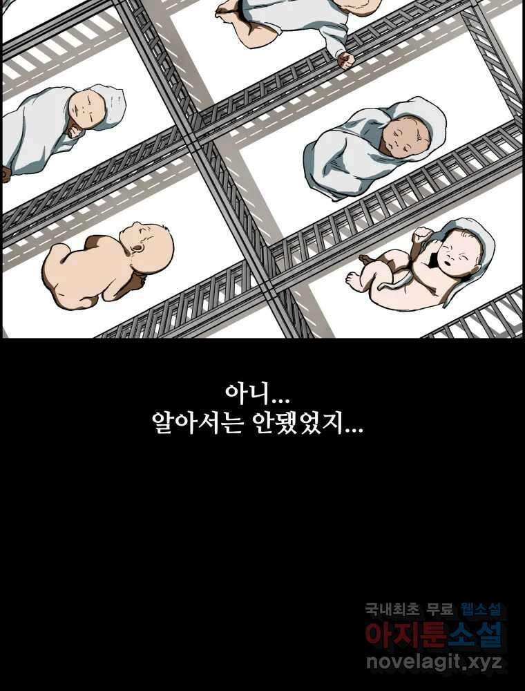 복마전 37화 고백 104