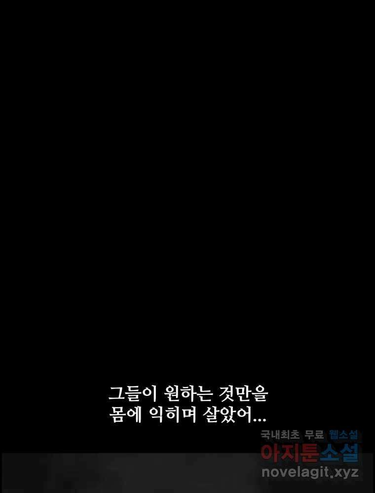 복마전 37화 고백 106