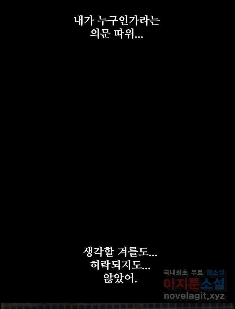 복마전 37화 고백 109