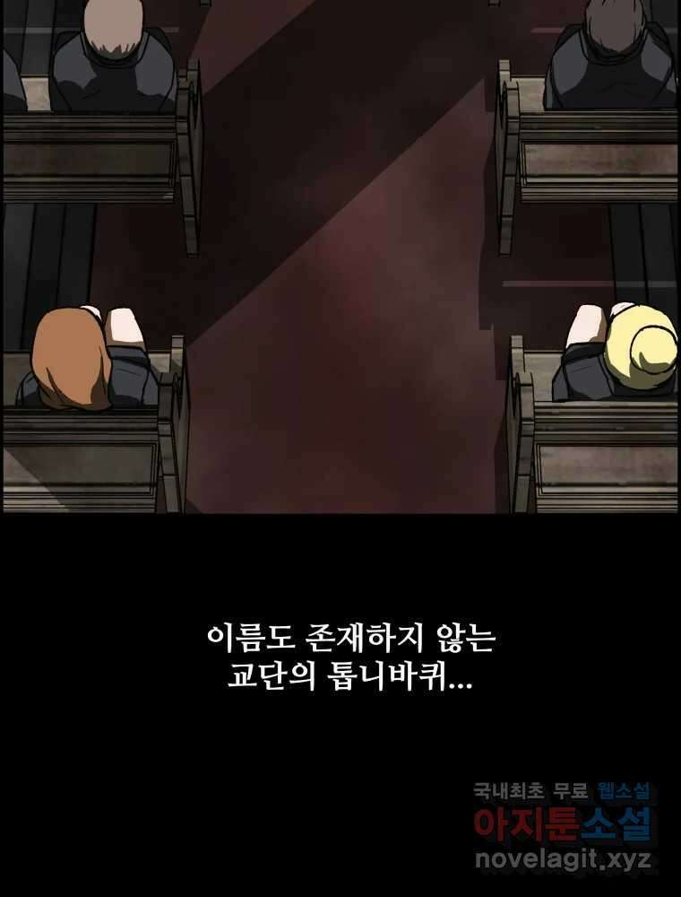 복마전 37화 고백 113