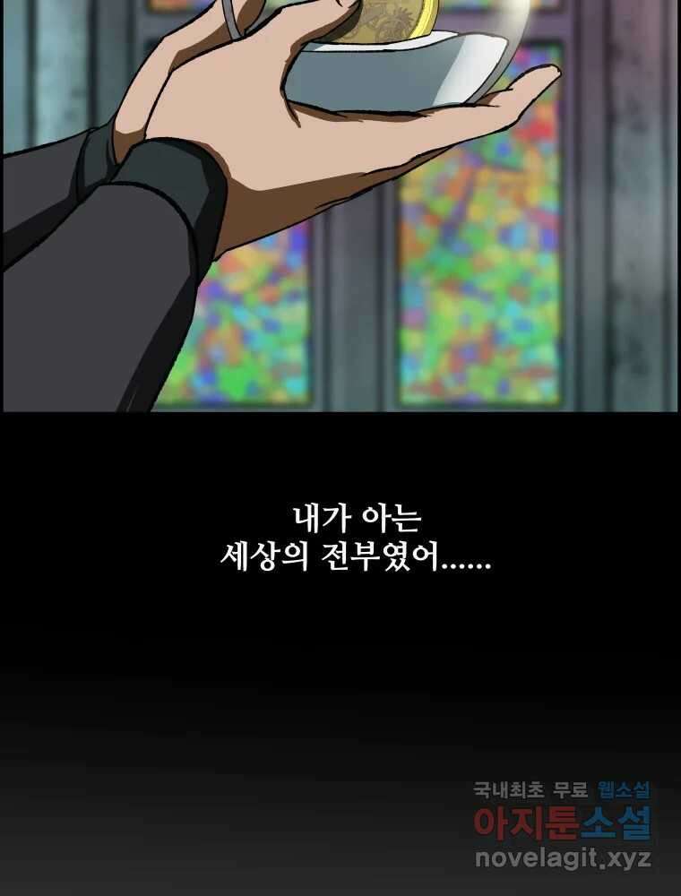 복마전 37화 고백 118
