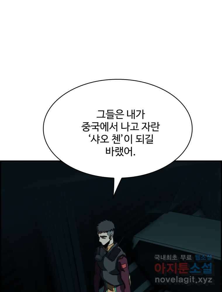 복마전 37화 고백 120