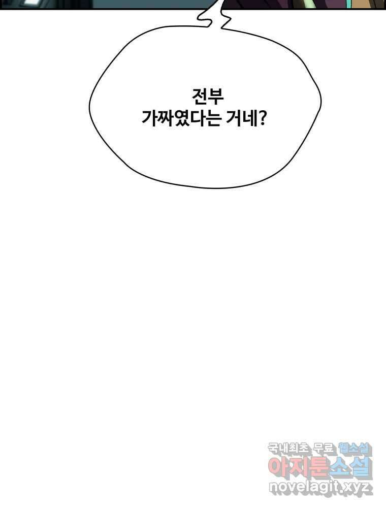 복마전 37화 고백 124