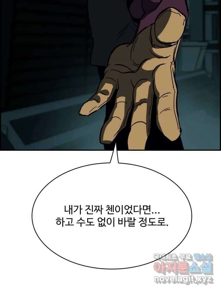 복마전 37화 고백 126
