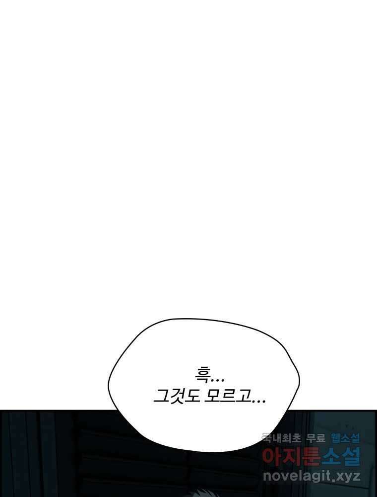복마전 37화 고백 129