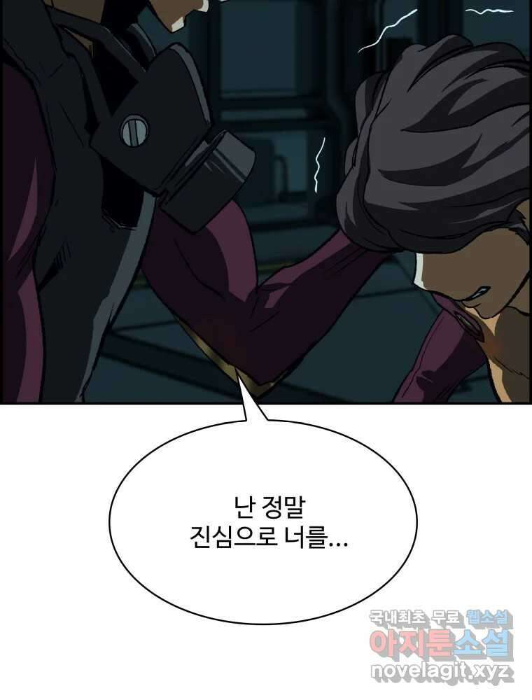복마전 37화 고백 132