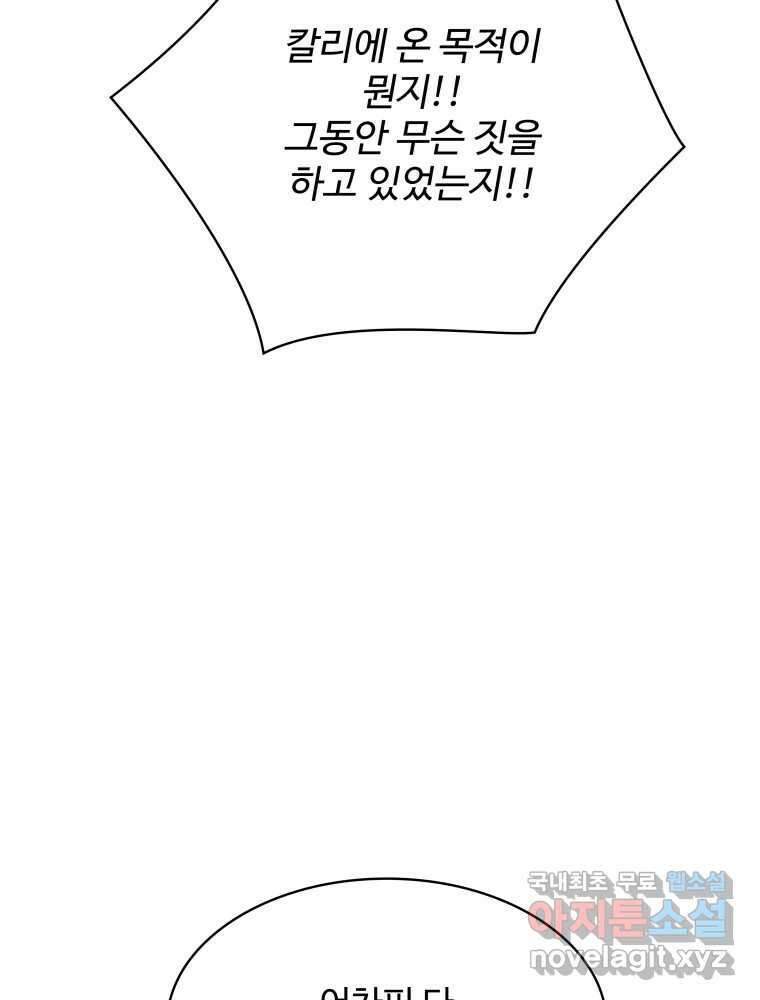 복마전 37화 고백 142