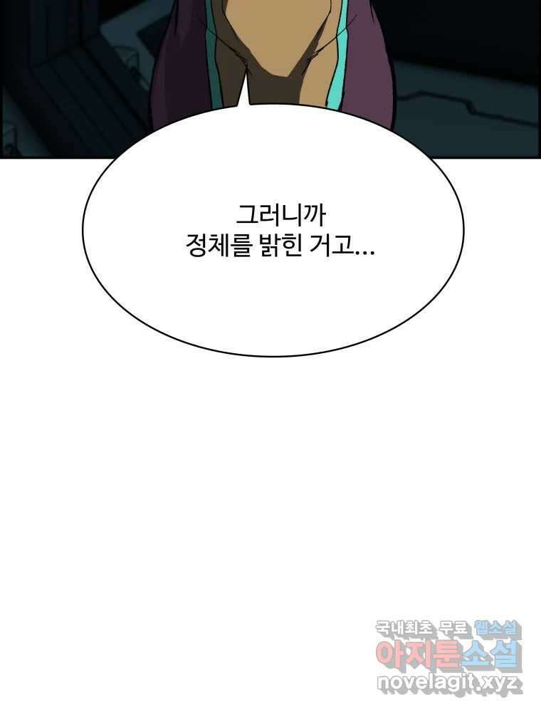 복마전 37화 고백 144