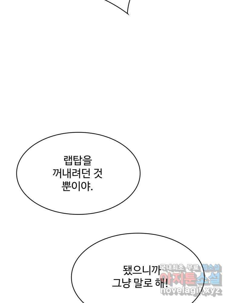 복마전 37화 고백 145