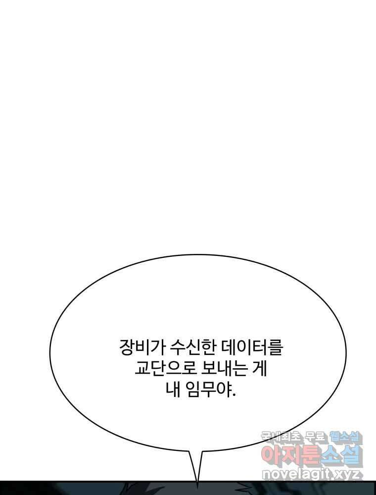 복마전 37화 고백 149