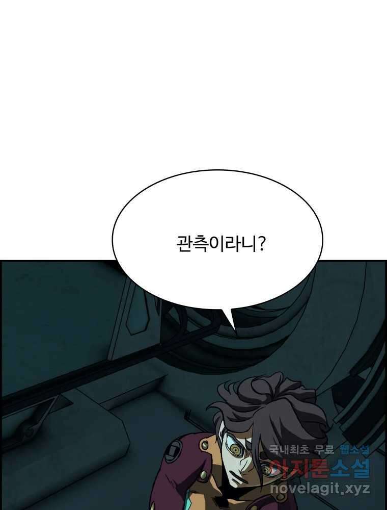 복마전 37화 고백 151