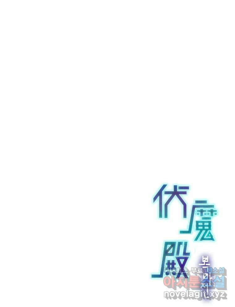 복마전 37화 고백 157