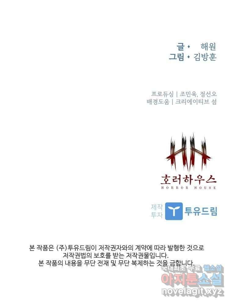 복마전 37화 고백 158