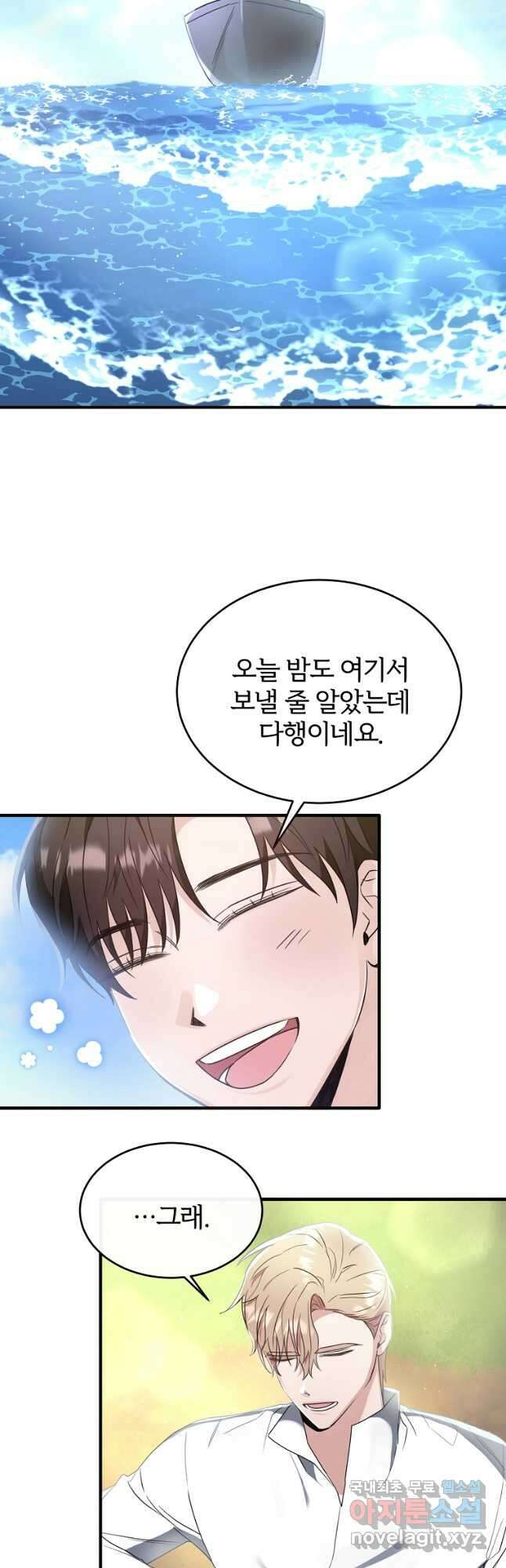 후작님은 그에게만 다정해 24화 3