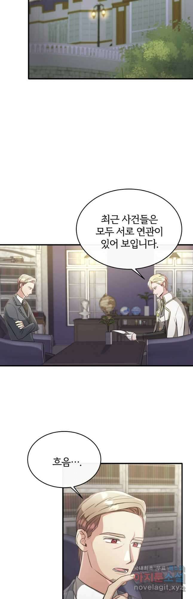 후작님은 그에게만 다정해 24화 6