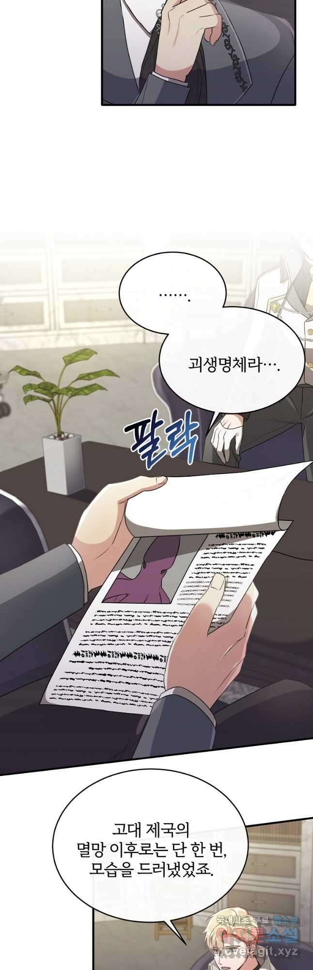 후작님은 그에게만 다정해 24화 7