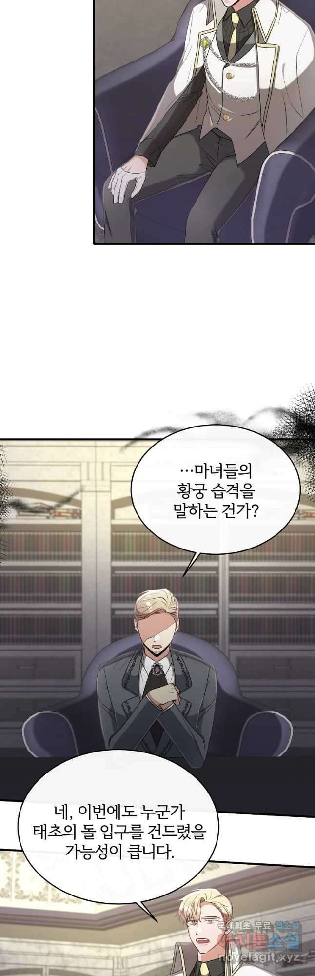 후작님은 그에게만 다정해 24화 8