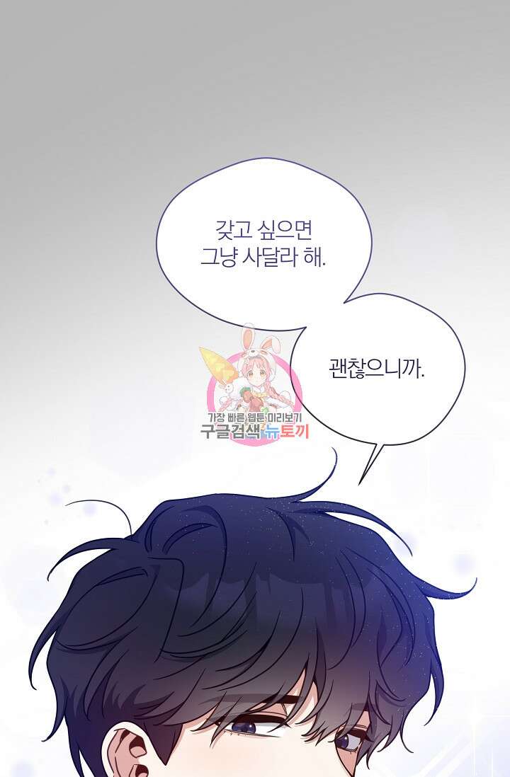열애, 해줘요 (원제: 해줘요, 오빠) 29화 1
