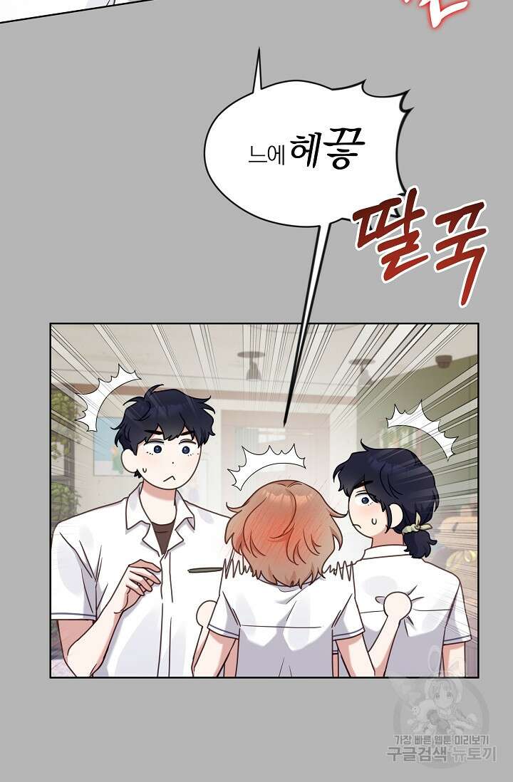 열애, 해줘요 (원제: 해줘요, 오빠) 29화 4