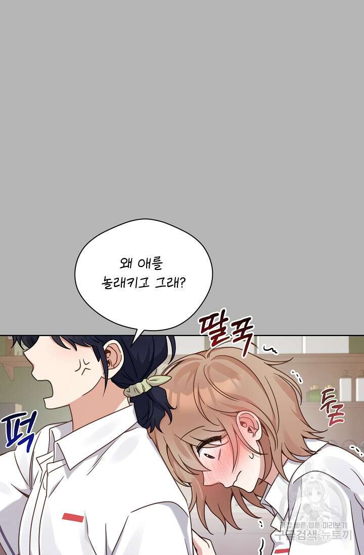 열애, 해줘요 (원제: 해줘요, 오빠) 29화 5