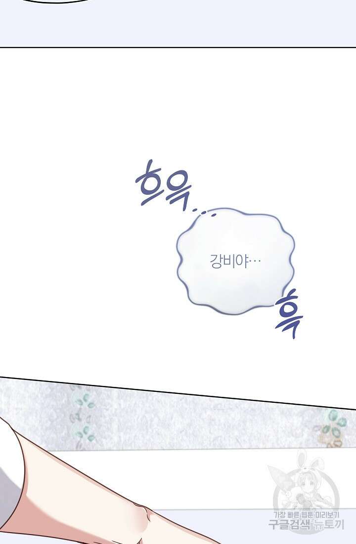 열애, 해줘요 (원제: 해줘요, 오빠) 29화 13