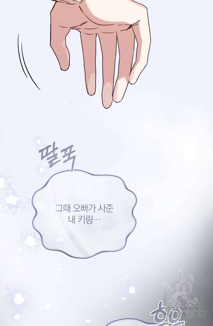 열애, 해줘요 (원제: 해줘요, 오빠) 29화 14
