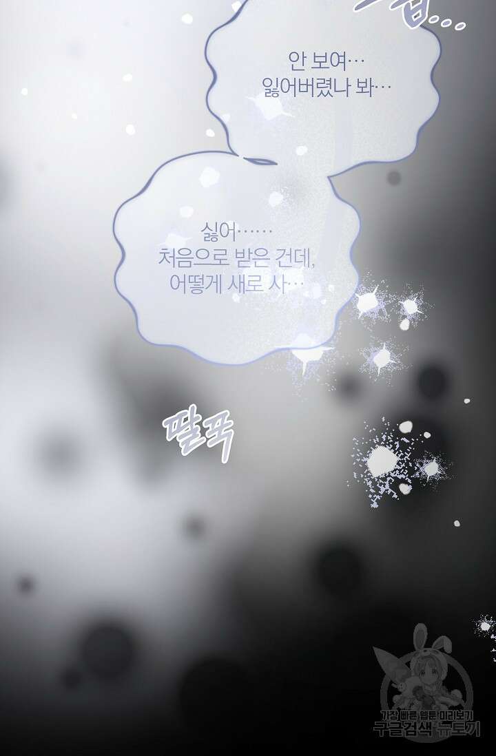 열애, 해줘요 (원제: 해줘요, 오빠) 29화 15