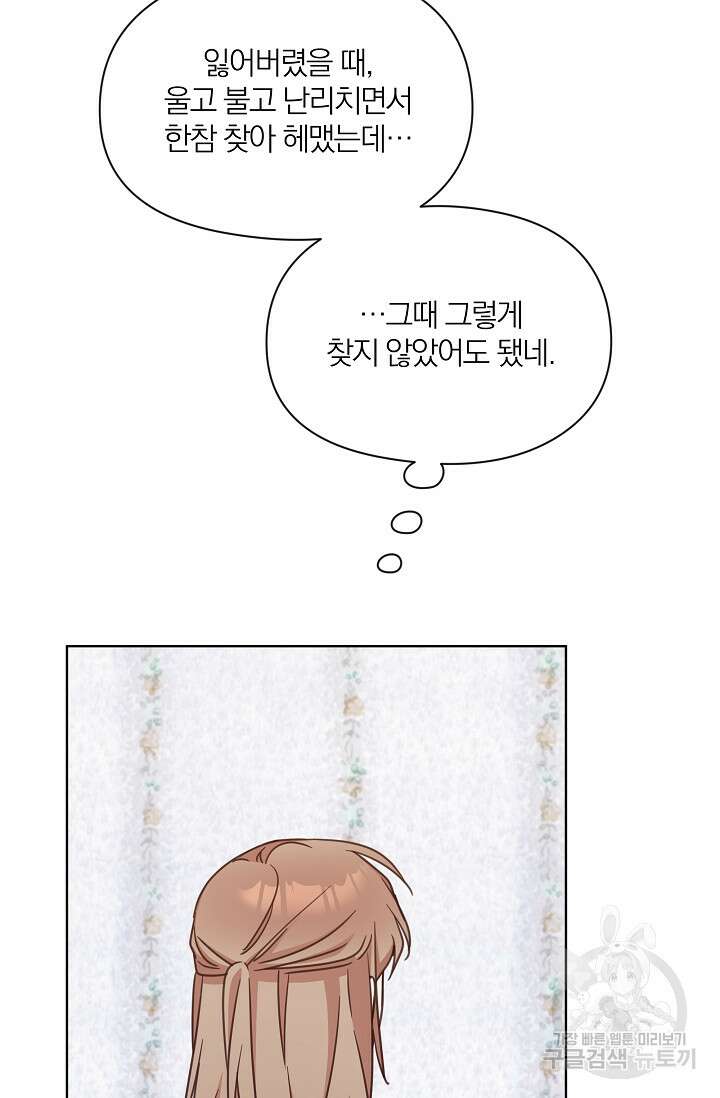 열애, 해줘요 (원제: 해줘요, 오빠) 29화 18