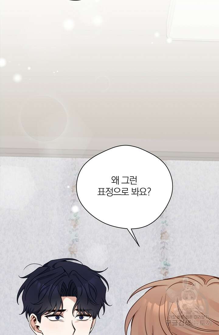 열애, 해줘요 (원제: 해줘요, 오빠) 29화 21