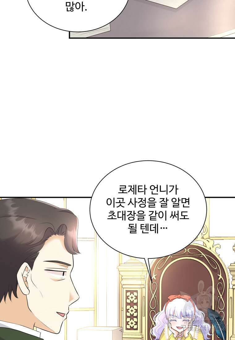 예쁜 애 옆에 예쁜 애 5화 5