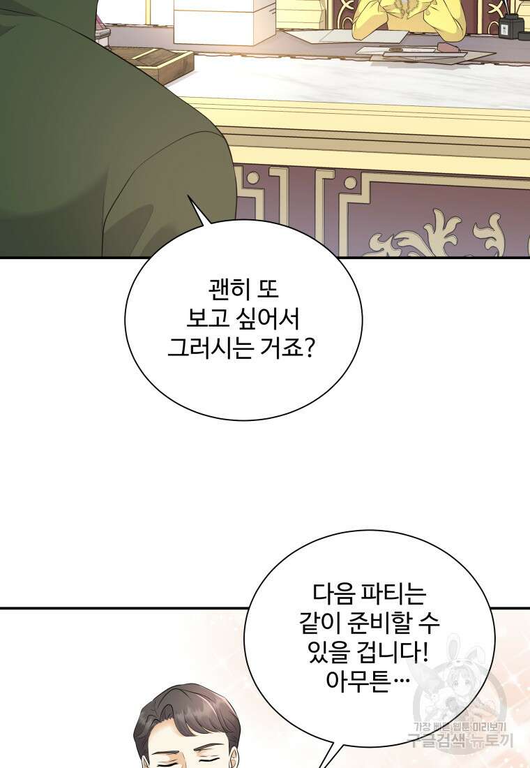예쁜 애 옆에 예쁜 애 5화 6