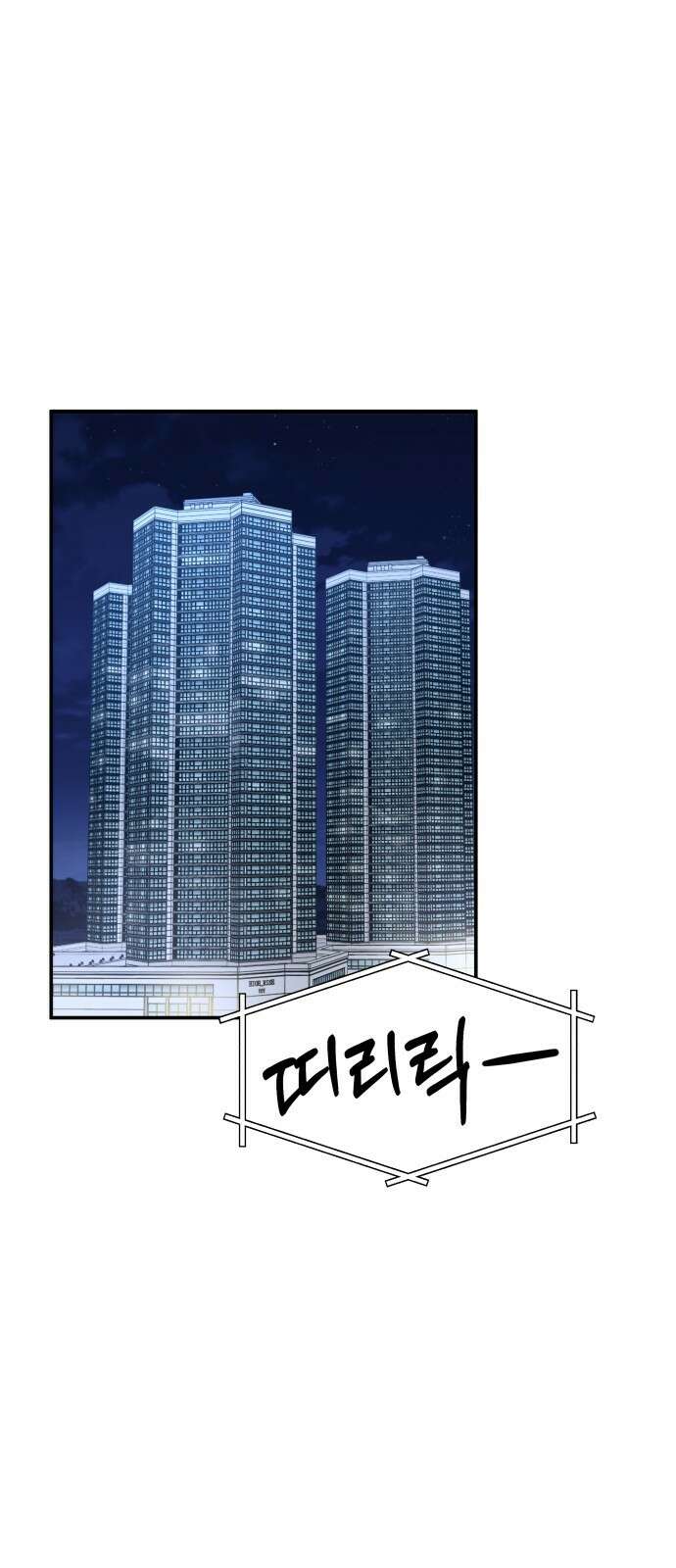 순정말고 순종 95화 1