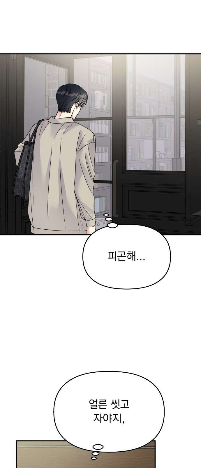 순정말고 순종 95화 2