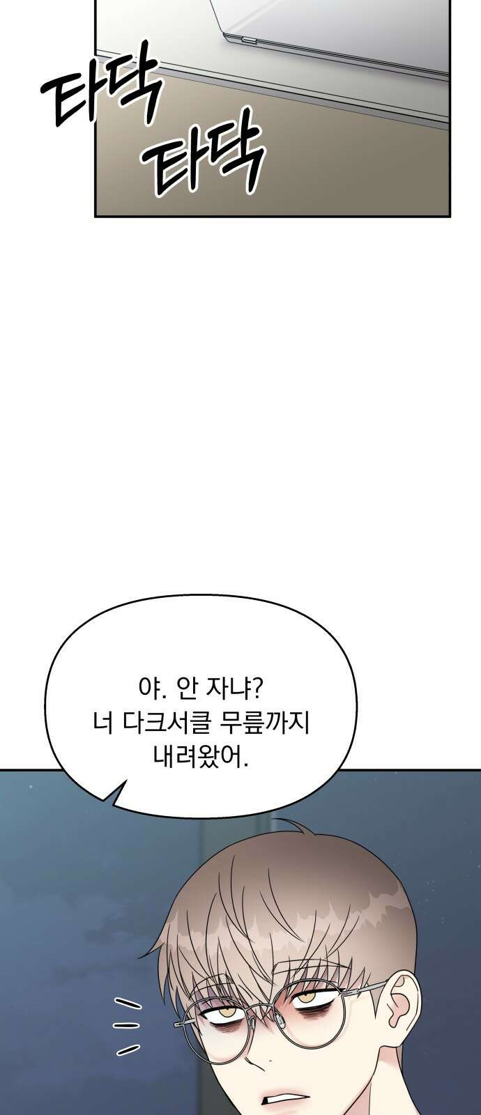 순정말고 순종 95화 4