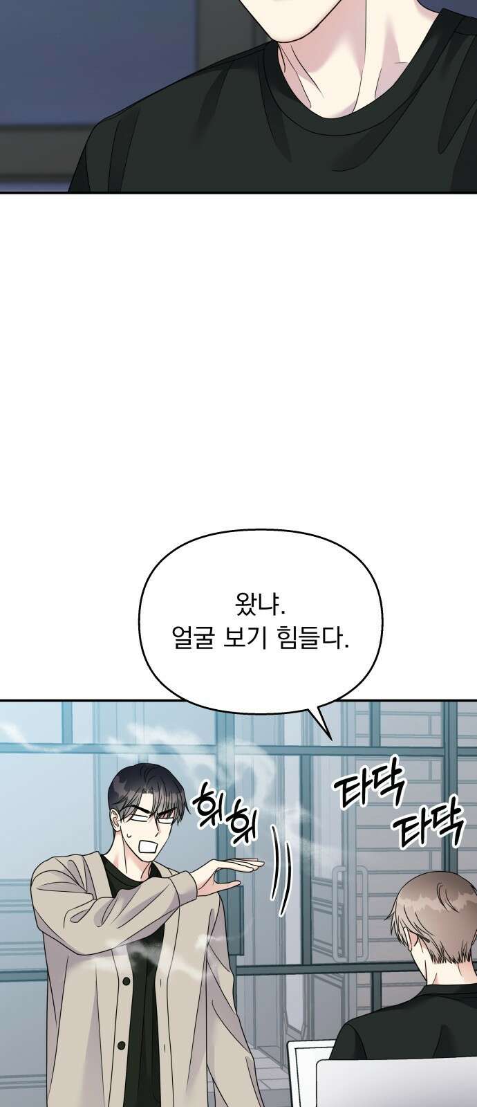 순정말고 순종 95화 5