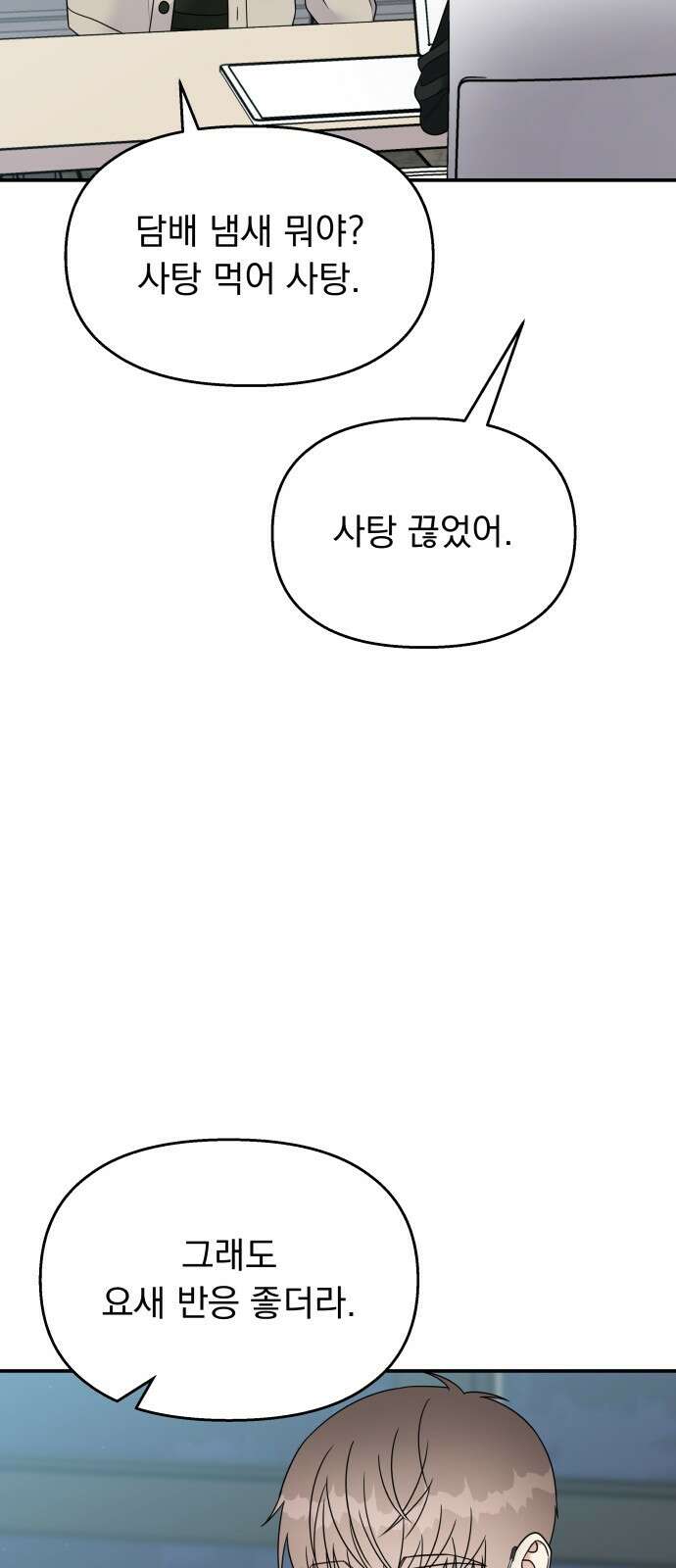 순정말고 순종 95화 6