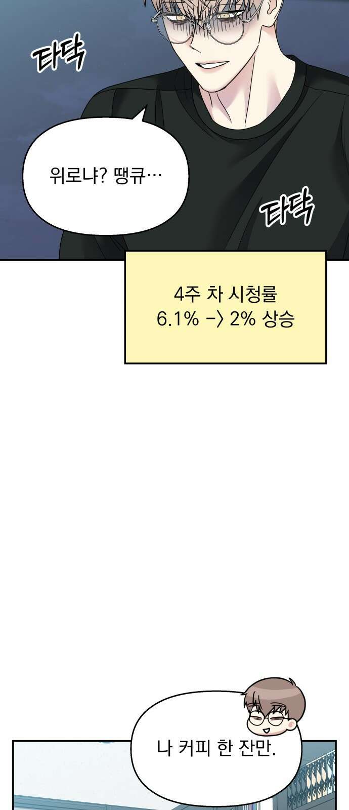 순정말고 순종 95화 7