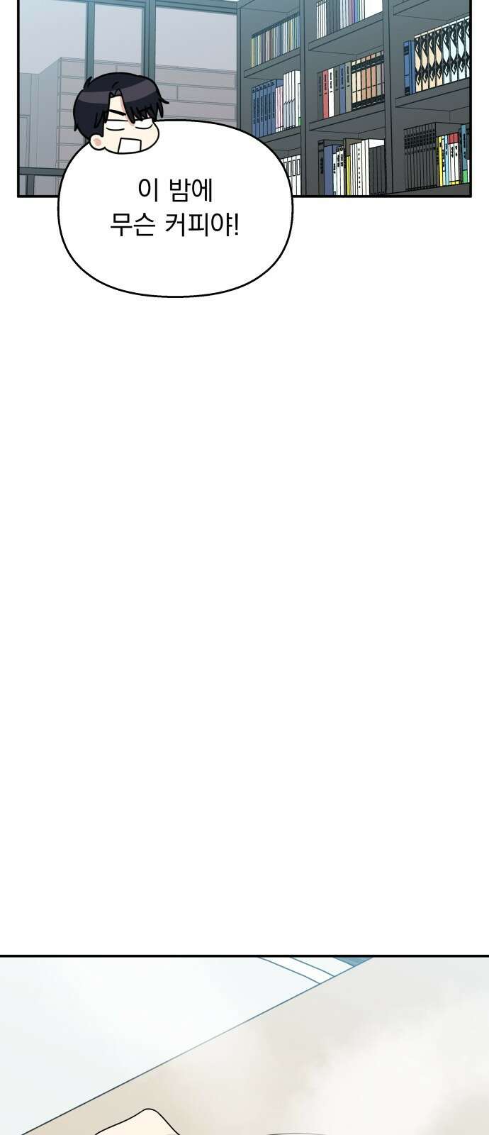 순정말고 순종 95화 8