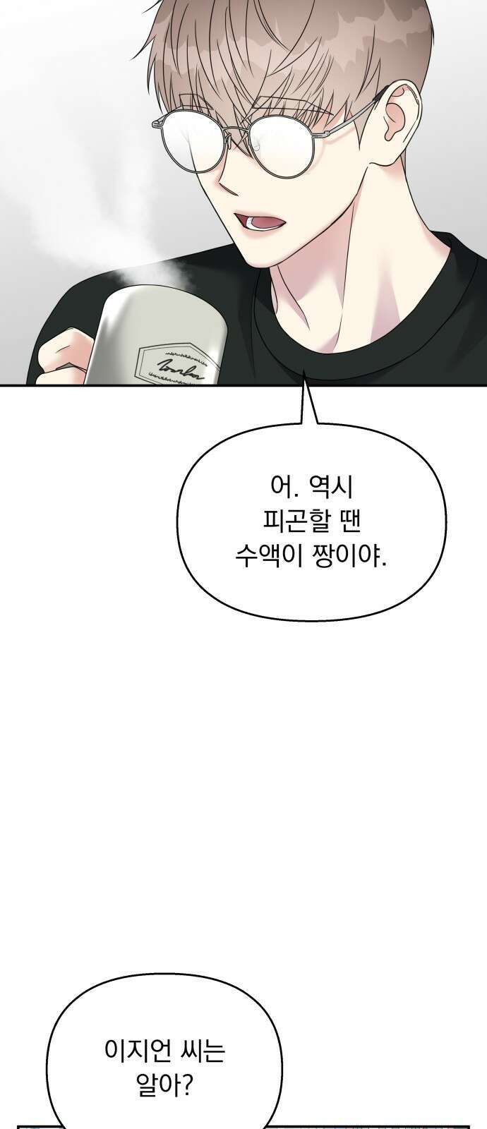 순정말고 순종 95화 11