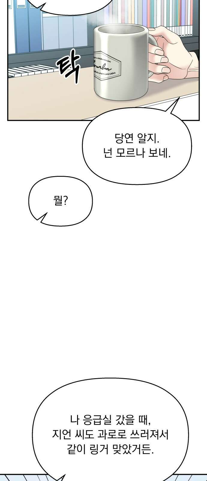 순정말고 순종 95화 12