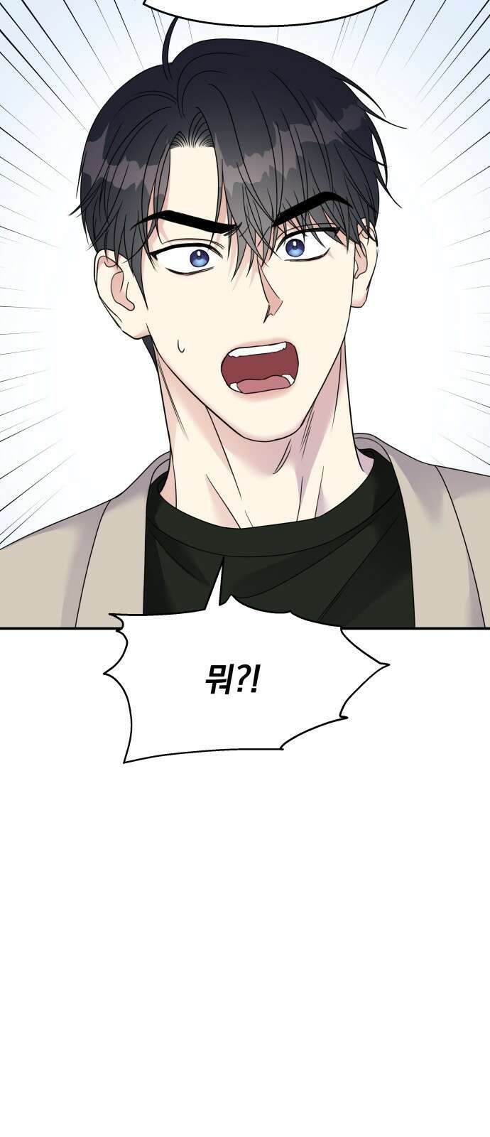 순정말고 순종 95화 13