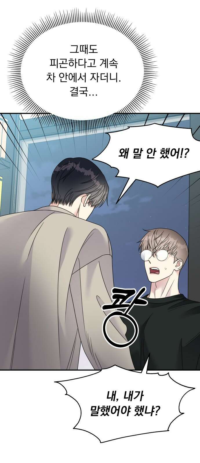 순정말고 순종 95화 14