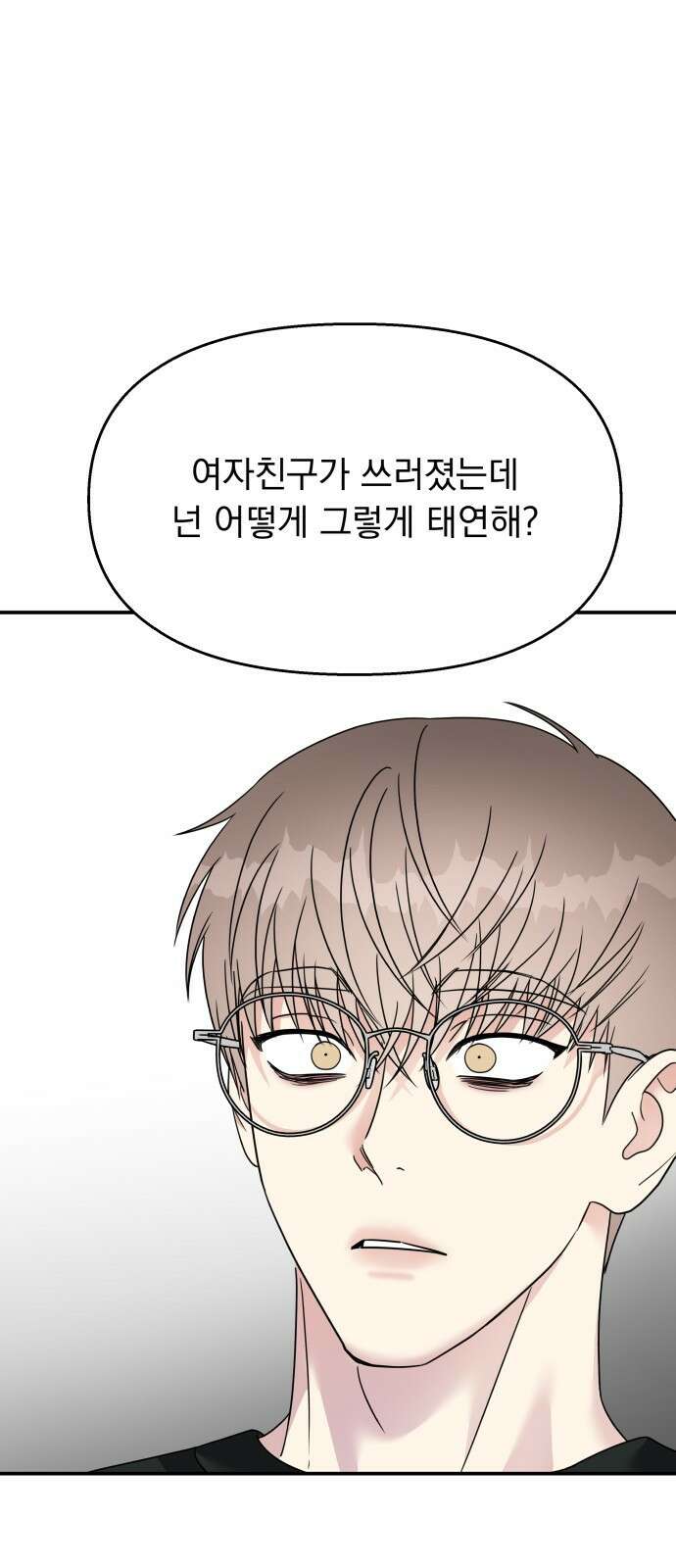 순정말고 순종 95화 16