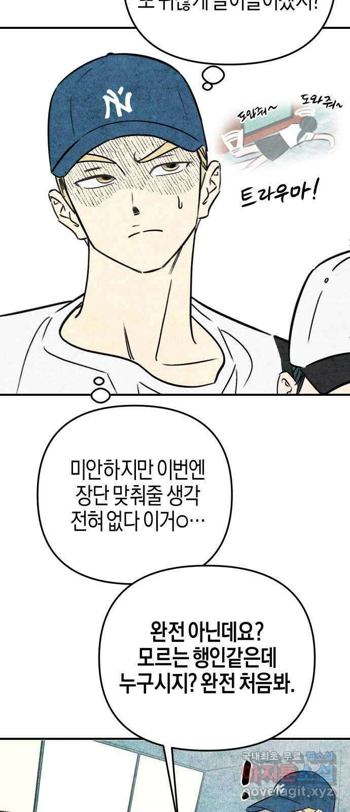 너를 돌려차는 방법 5화 8