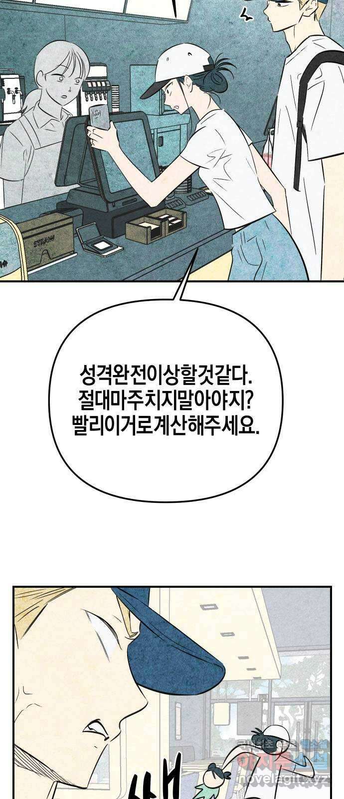 너를 돌려차는 방법 5화 9