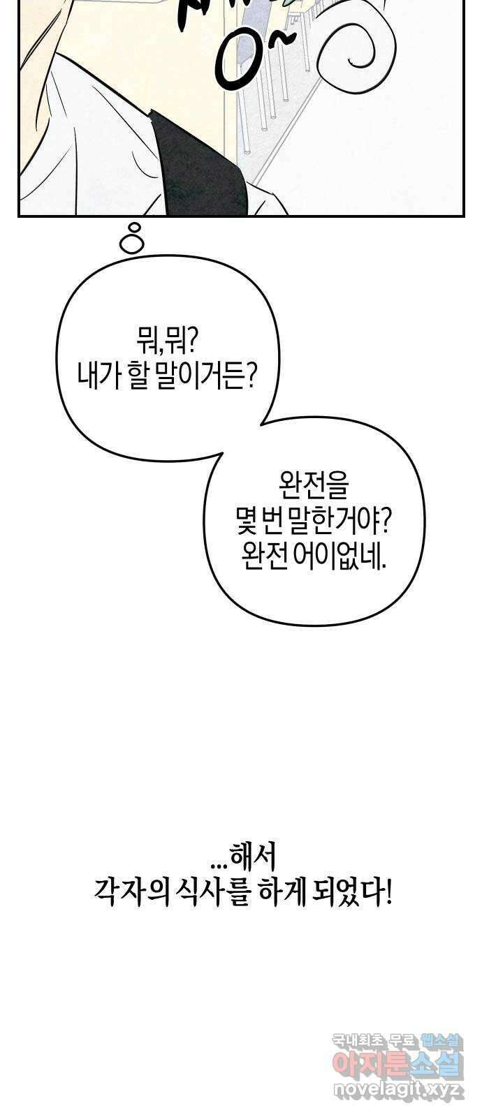 너를 돌려차는 방법 5화 10
