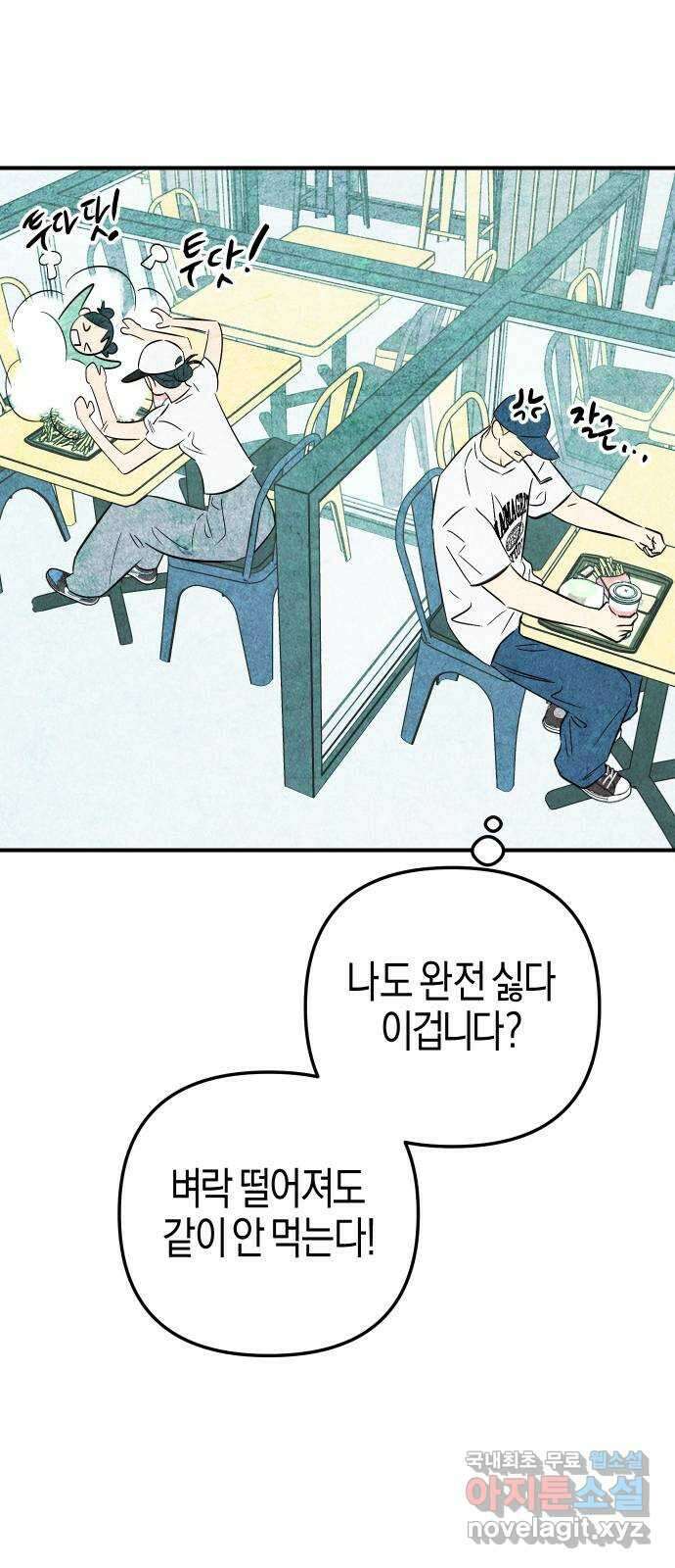 너를 돌려차는 방법 5화 11